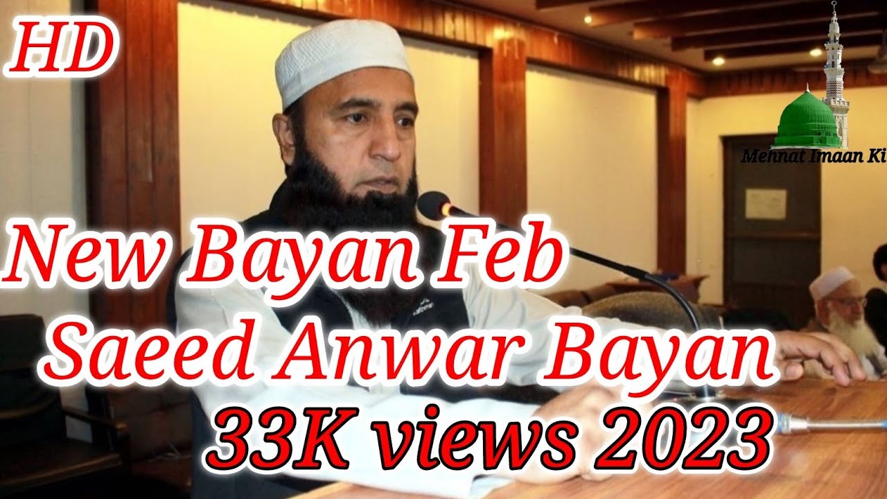 🎤 Saeed Anwar Bayan🔛 New Bayan Feb 2022
