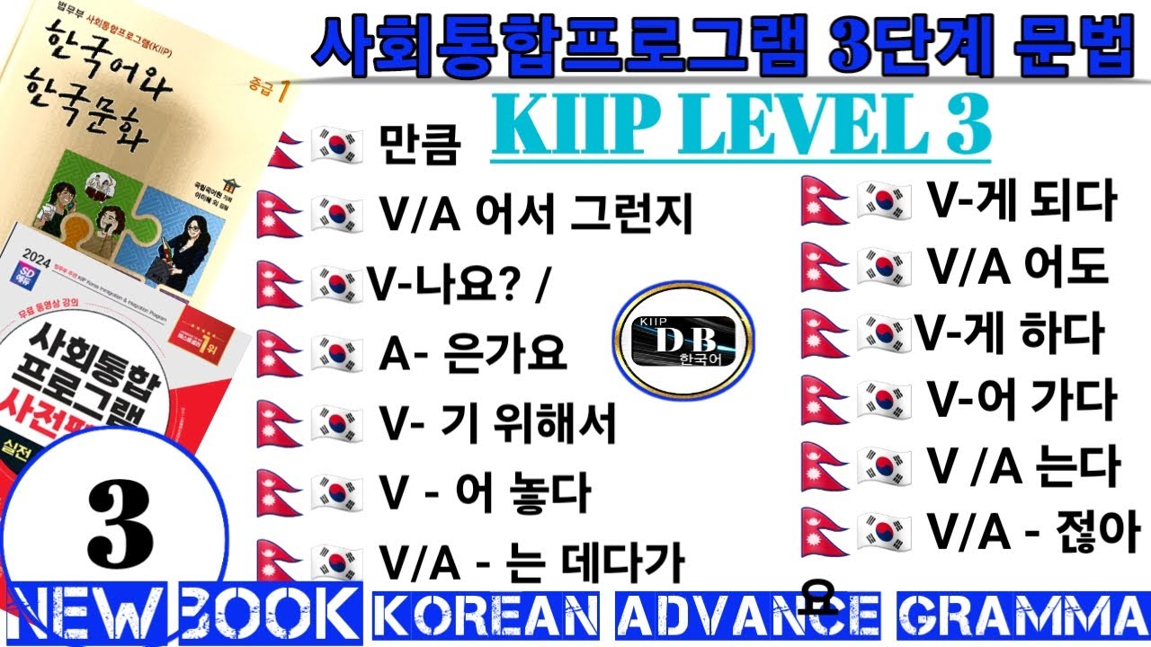 만큼 || 어서 그런지 || 나요 ? || 은가요 ? || 기위해서 || 어 놓다 || 는 데다가 ||  는다 || 어도 || 게 되다 || 게 하다 || 어 가다 || 잖아요 |