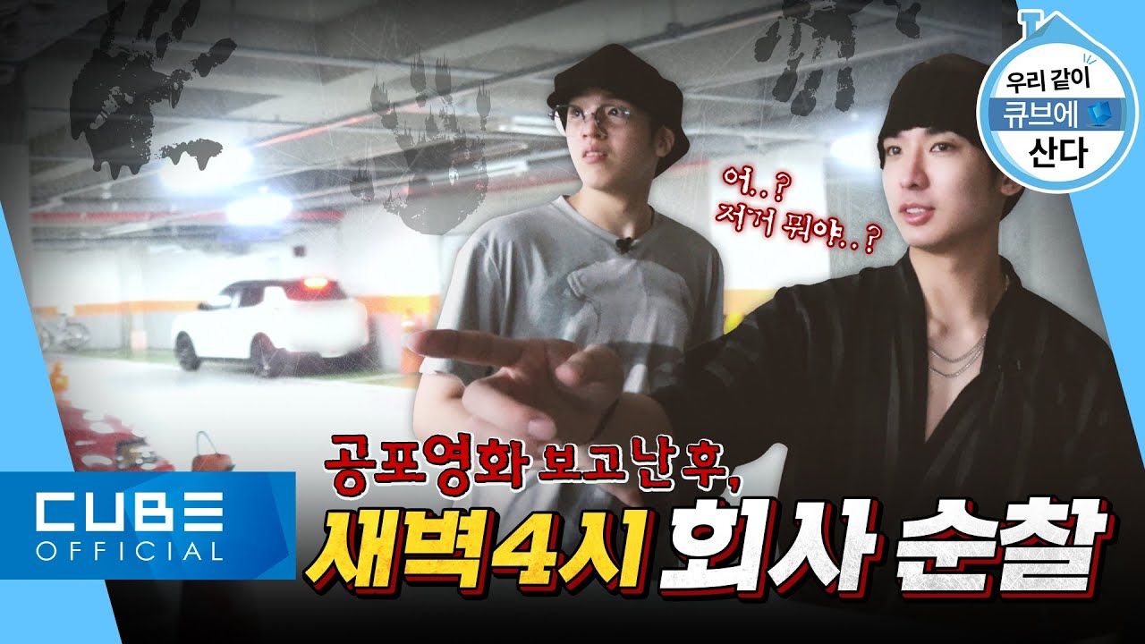 펜타곤의 예능연구소 (PENTAGON’s Variety Lab) #11 : 우리 같이 큐브에 산다 PART 3 │ ENG