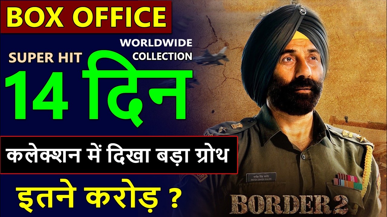 Border 2 Box Office Collection Day 14, worldwide collection, border 2 hit or flop, sunny deol
