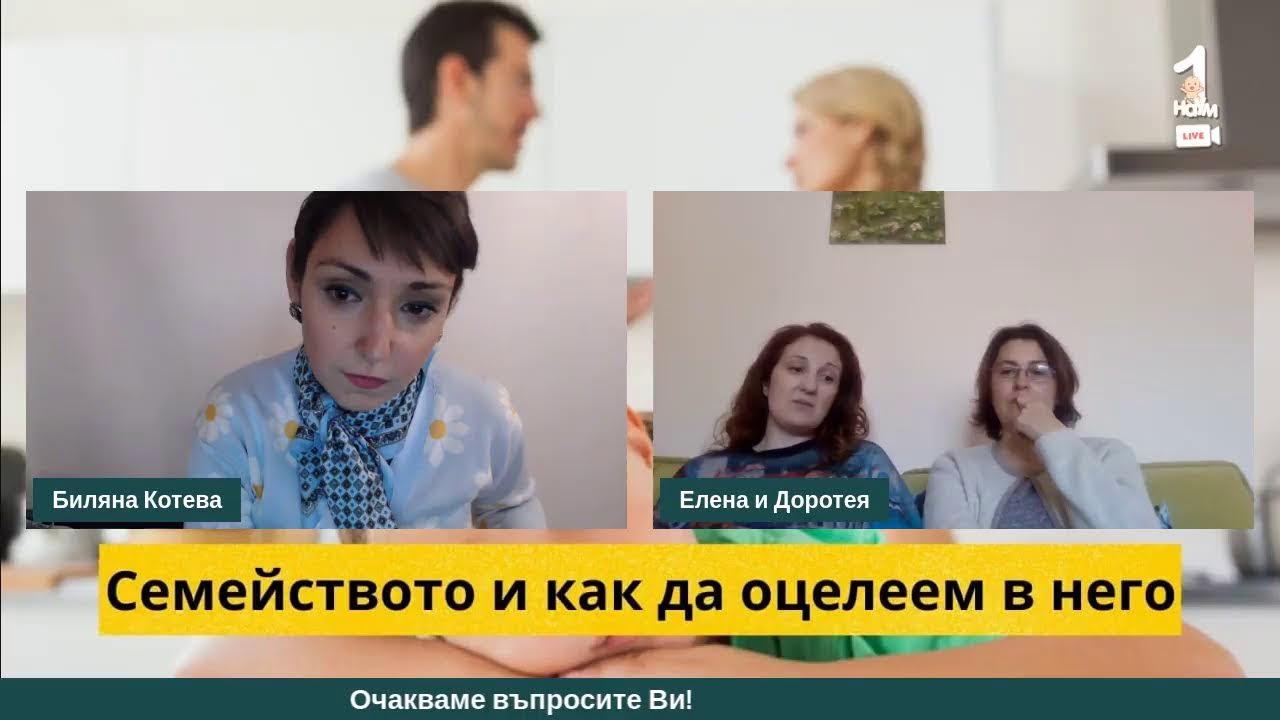 Семейството и как да оцелеем в него