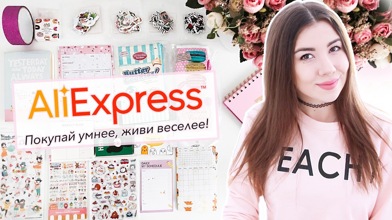 РАСПАКОВКА ОФИГЕННОЙ КАНЦЕЛЯРИИ с АЛИЕКСПРЕСС! BACK TO SCHOOL 2017 //Irina Dream