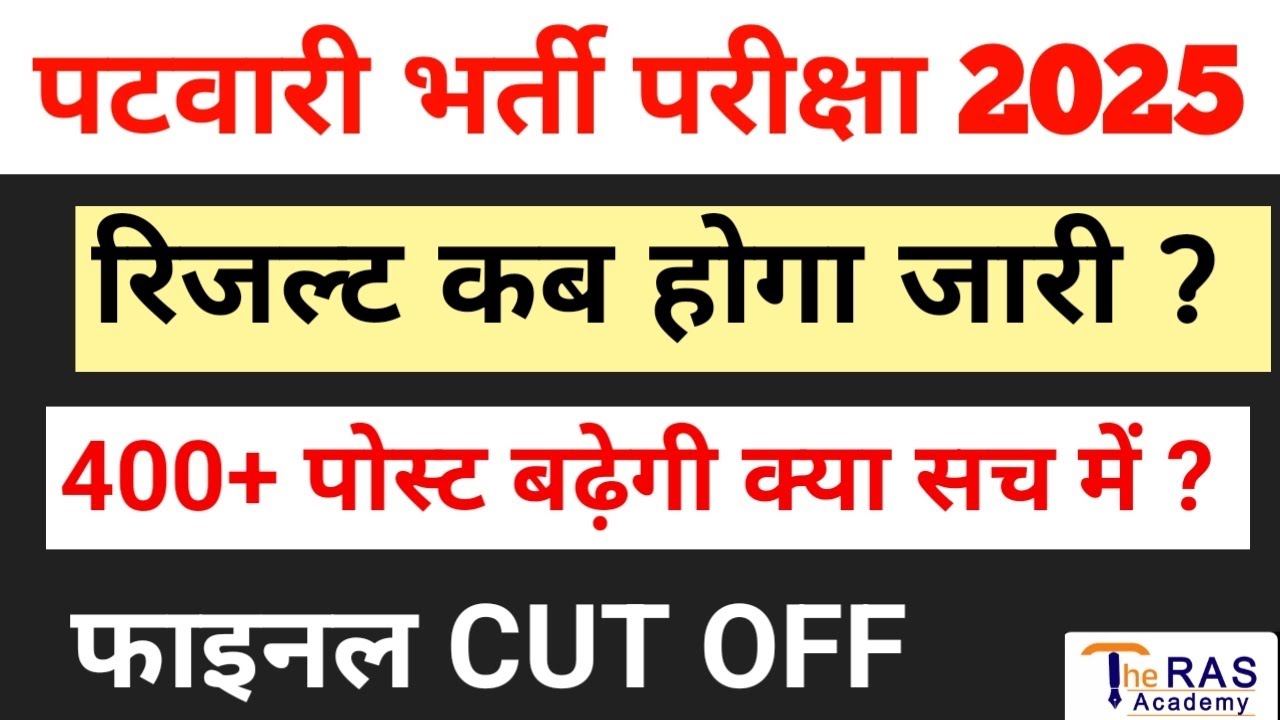 Patwari Cut Off 2025 | Patwar Cut Off || Patwari Post Badegi || Patwari Result Kab aayega || #rssb