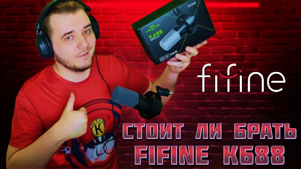 Стоит ли брать Fifine K688? Полный обзор и тест