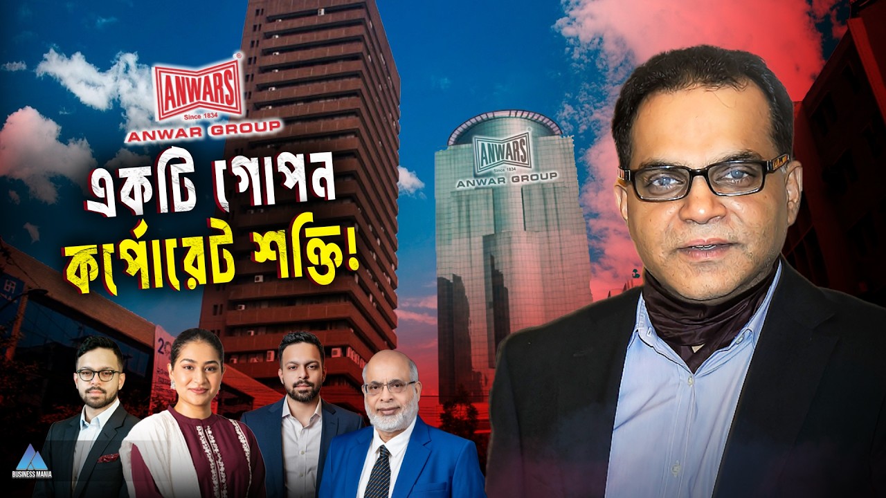 চিরুনি প্রস্তুতকারক থেকে ২০টি কোম্পানির মালিক | Anwar Group | Business Mania