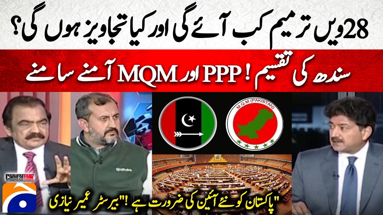 28th Amendment? What will be the proposals? - Partition of Sindh! PPP & MQM Face OFF - Hamid Mir