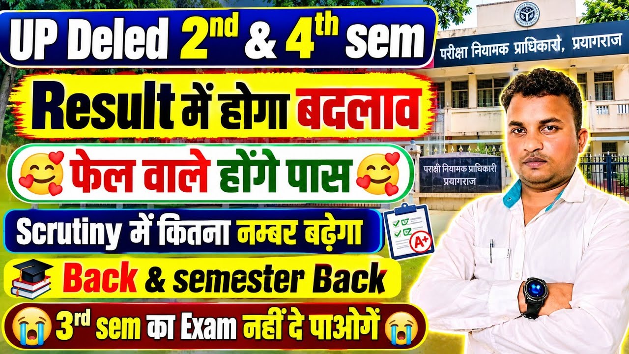 UP Deled 2nd & 4th Semester/ fail हो गये क्या करें 😱 / Result cheking,Fail वाले पास करें, scrutiny?