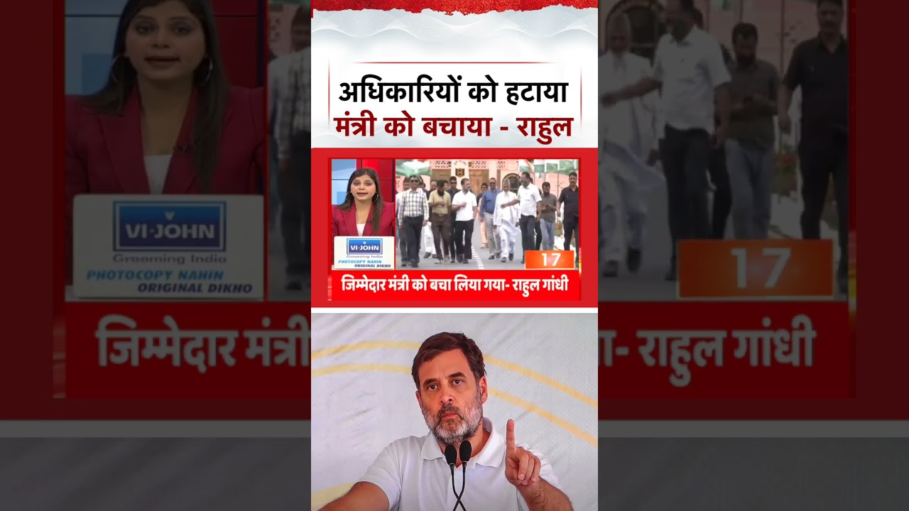 Centre transfers CBSE Chairman & Secretary amid OSM row : Rahul Gandhi ने क्या कहा ?