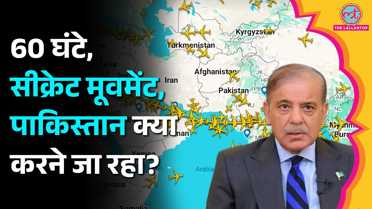 Pakistan में अचानक क्यों उतरे China-Turkey के Military Planes? क्या India के लिए खतरा? | Flightradar