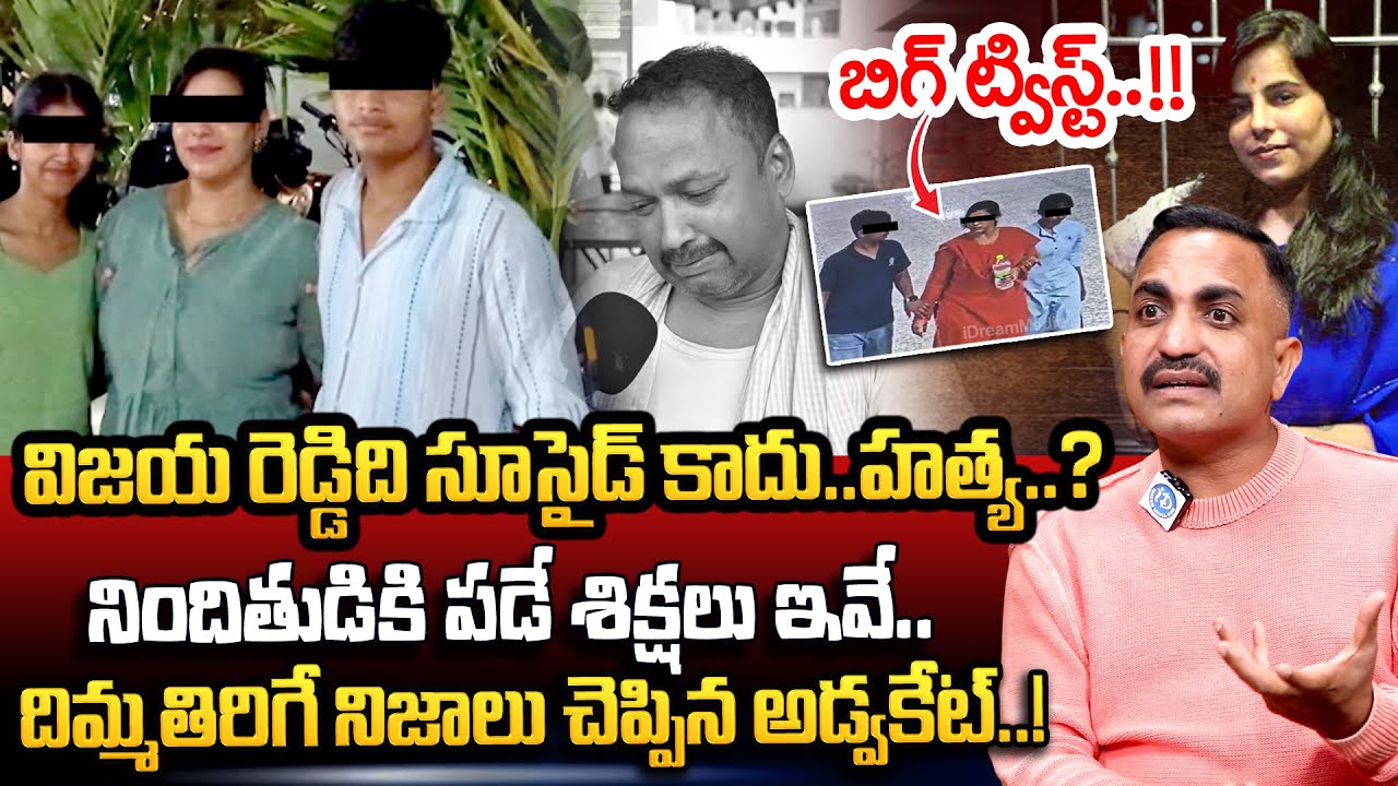 Advocate Nageshwar Rao Pujari Reveals Sensational Comments About Charlapalli Vijaya Reddy Incident