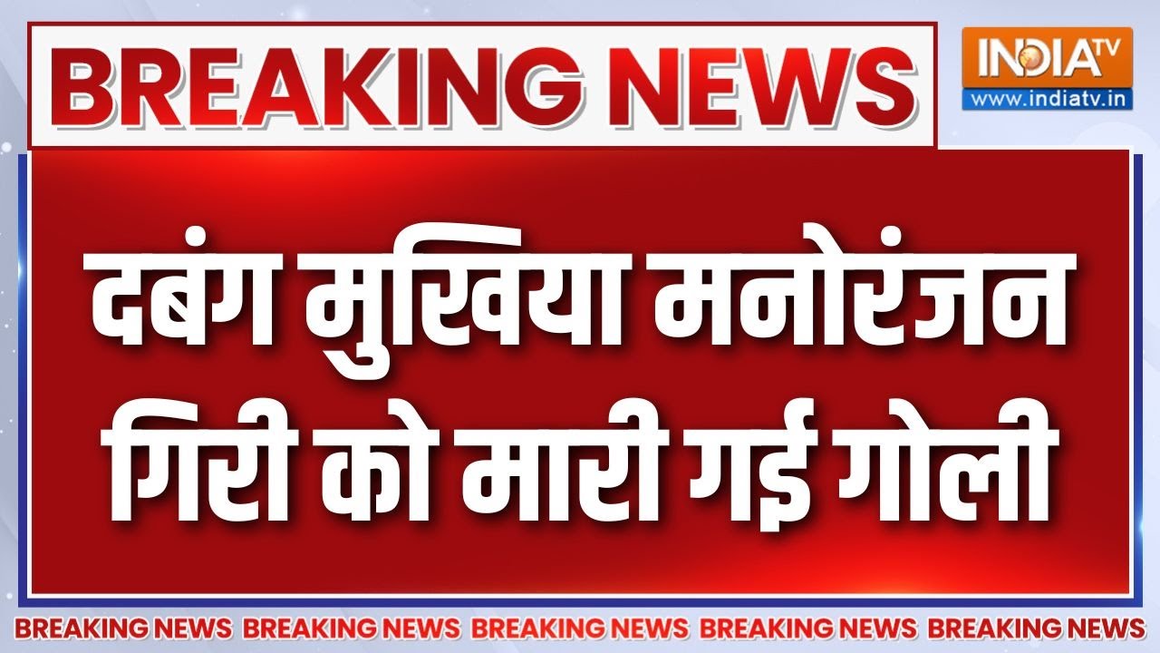 Breaking News : बिहार में चुनाव से पहले मुखिया का मर्डर | Samastipur News
