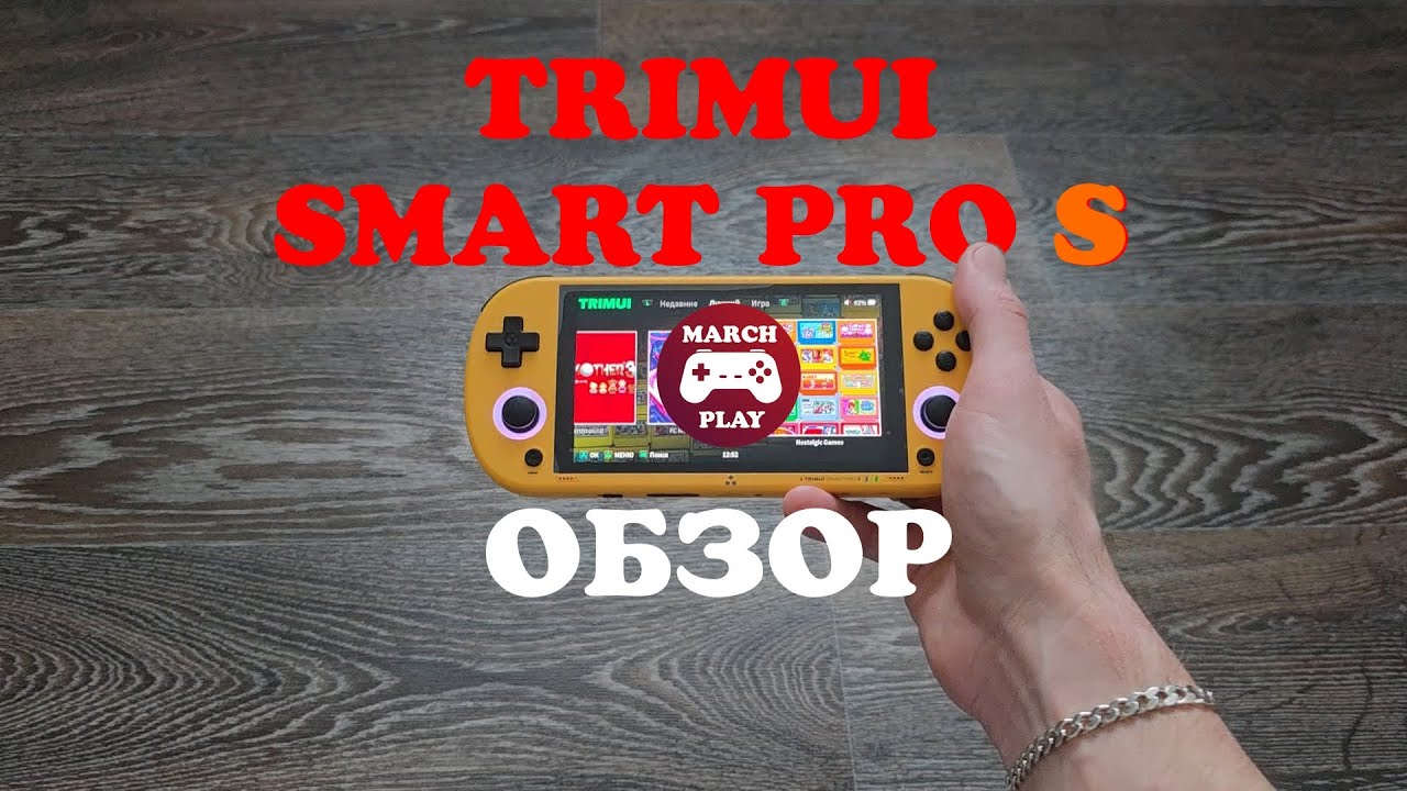 TRIMUI SMART PRO S - ЛУЧШЕ, ЧЕМ ANBERNIC?!
