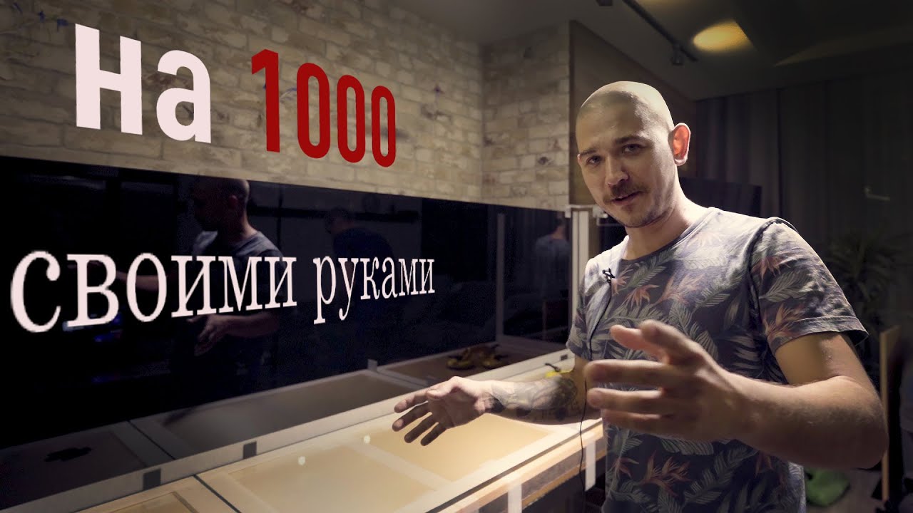 Аквариум на 1000 литров своими руками 2020. Первая часть