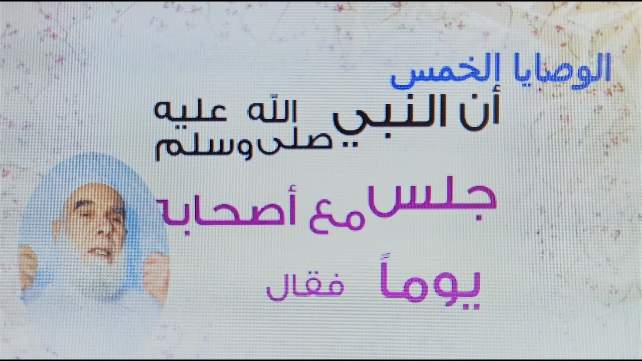 الوصايا الخمس (الوصية الثالثة