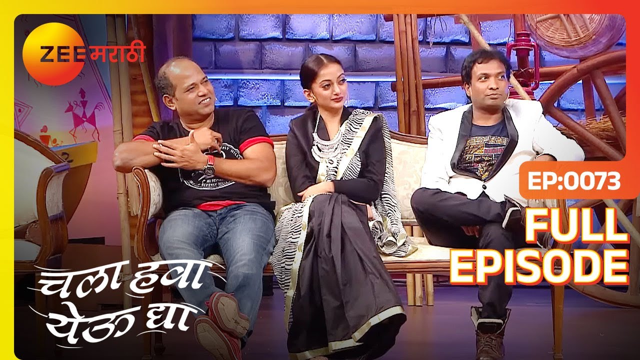 EP 73Chala Hawa Yeu Dya Maharashtra Daura - Индийское маратхи -телешоу - Же маратхи