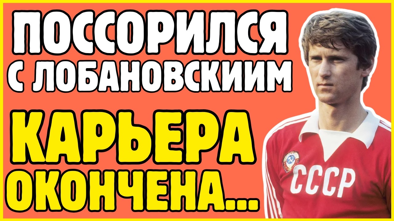 ЛЕОНИД БУРЯК: мастер СССР, который ОТСТОЯЛ друга и заплатил карьерой