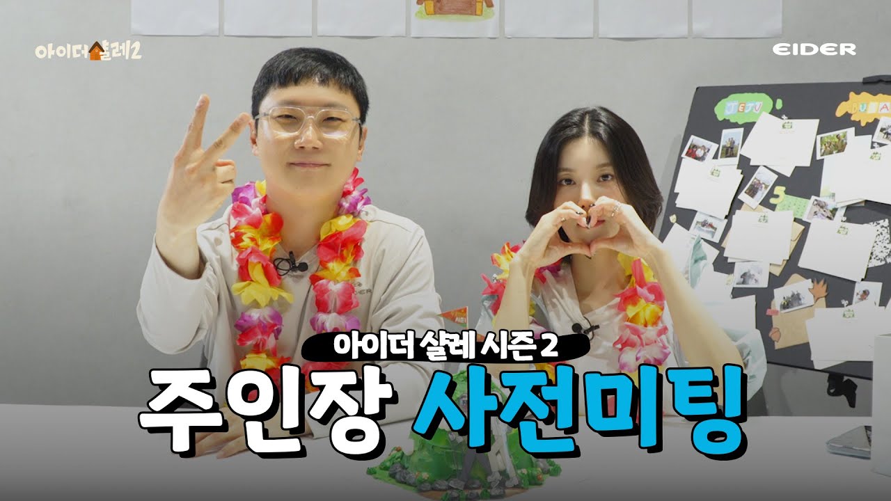빠니보틀X권은비, 해발 3,900m 정상 등반을 약속하다?! 🏔 아이더샬레2의 운명은?🔥ㅣ아이더샬레2 EP.0