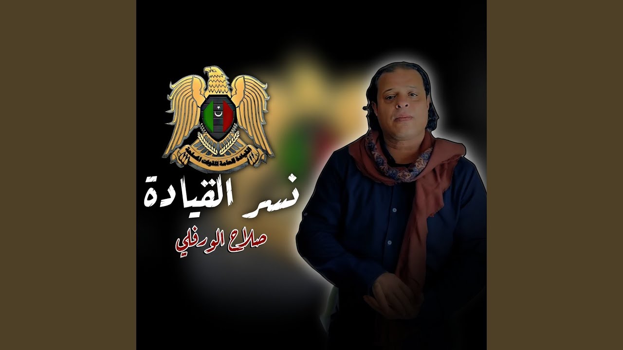 نسر القياده