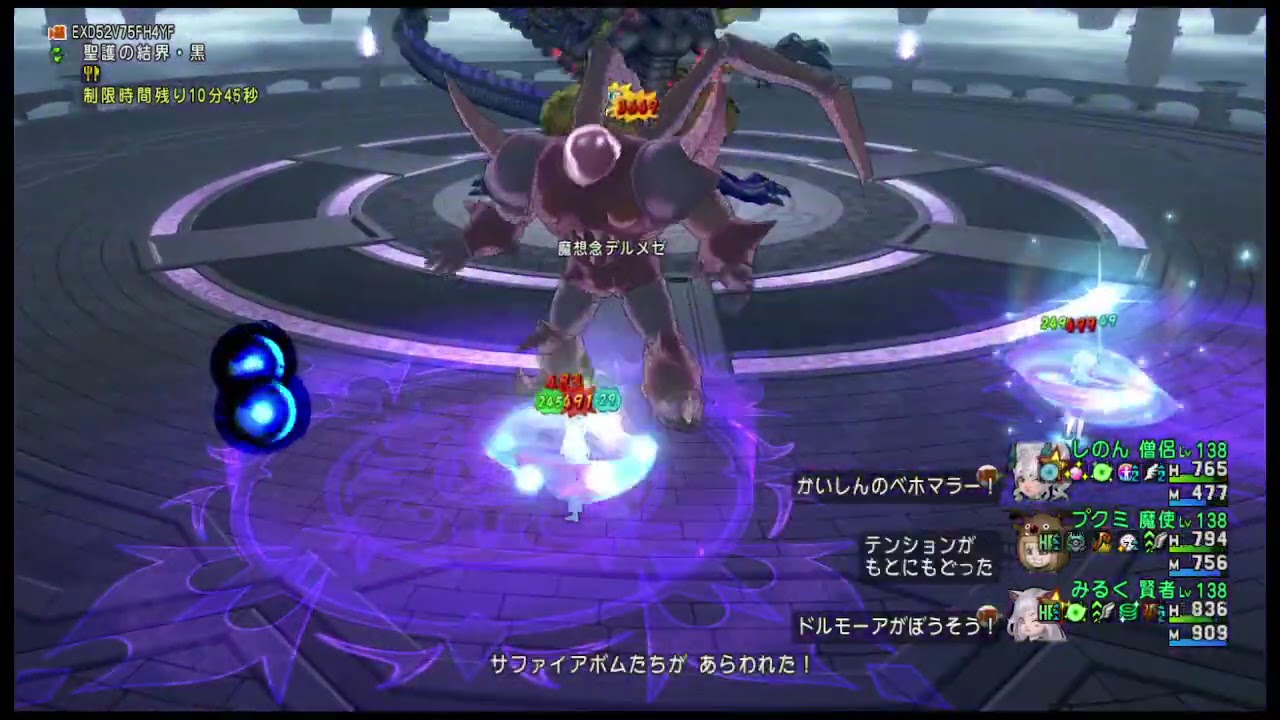 ドラクエ１０　バラシュナ４　３人