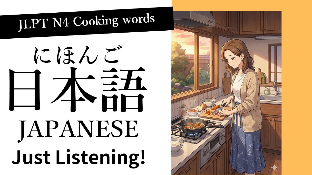 Just Listen today | JLPT N4 cooking words