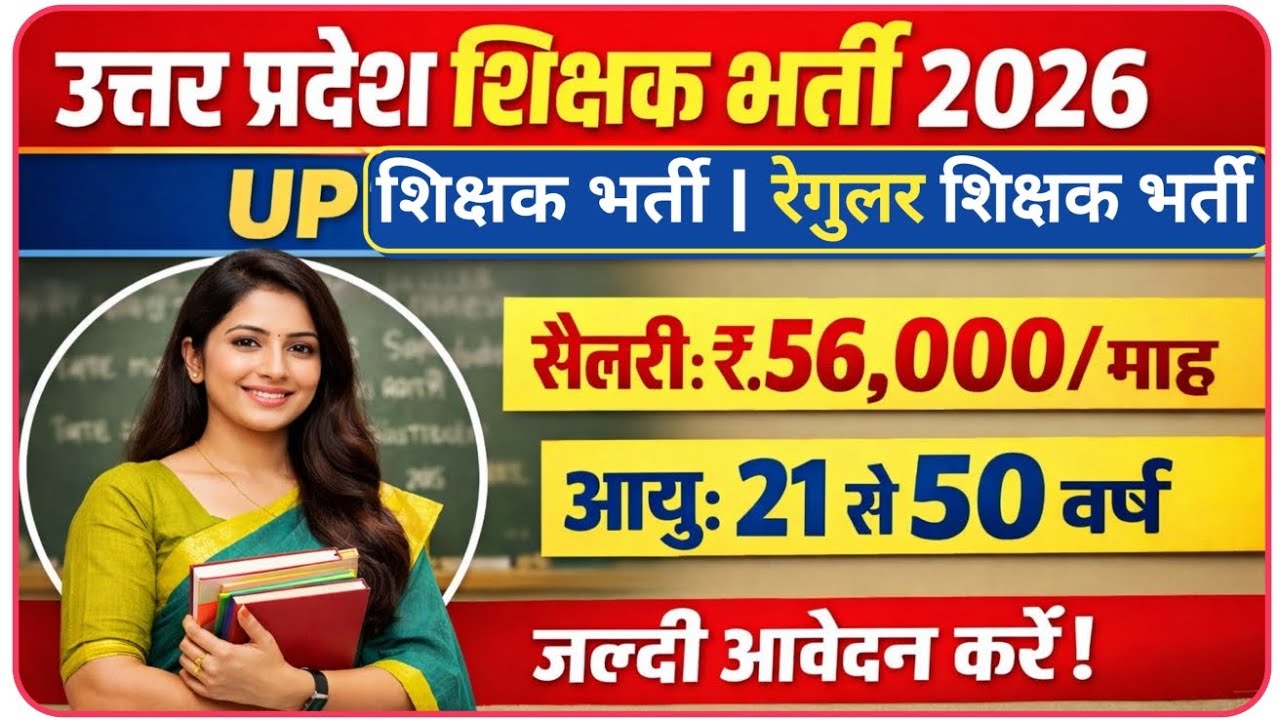 UTTAR PRADESH TEACHER RECRUITMENT 2026 | UP REGULAR SHIKSHAK BHARTI | BIG UPDATE | यूपी शिक्षक भर्ती