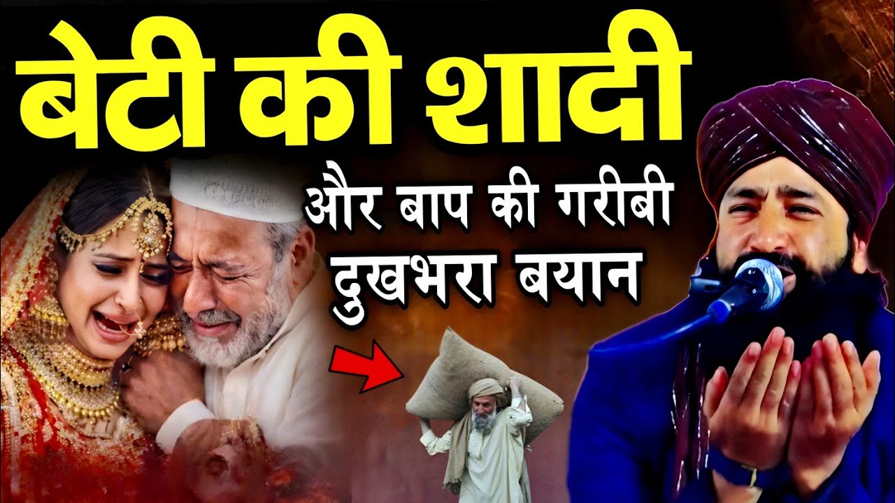बेटी की शादी और बाप की गरीबी 😭 || Mufti Hammad Raza ki Takrir || Hammad Raza Moradabadi 