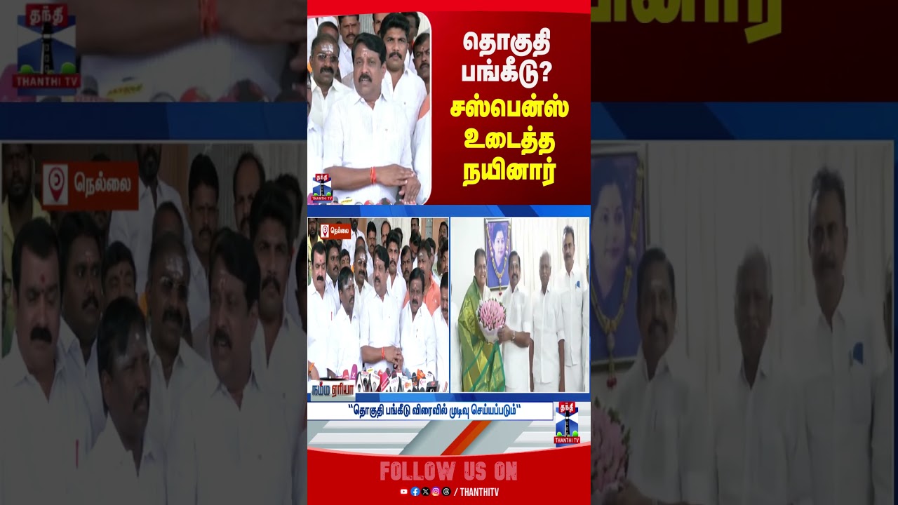 Nainar Nagendran | NDA Alliance | NDA | BJP | TN Election 2026