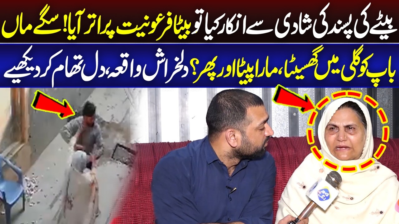 Baity Ki Psand Ki Shadi Par Inkar Kia To Sagy Maa Baap Ko He? | Lahore Puchta Hai | Lahore Rang