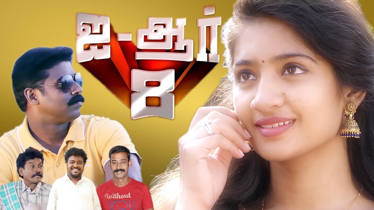 IR-8  Idhayathai Thirudathey 