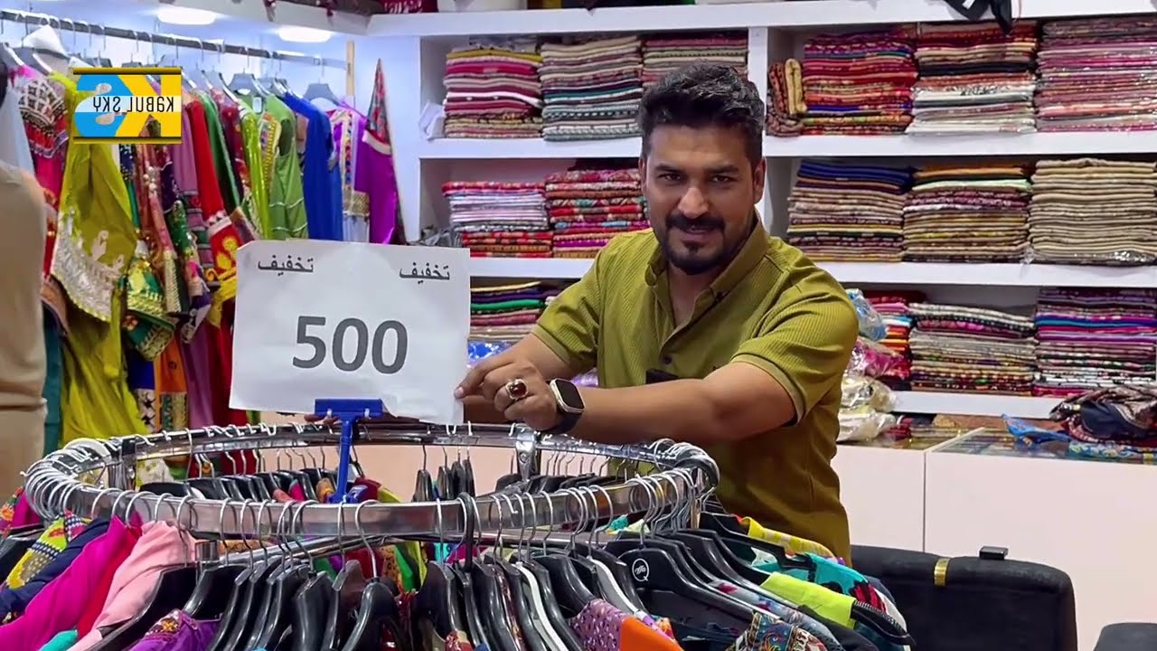 500 👉افغانی  لباس های مد روز 500 👉 Afghani Fashionable clothes