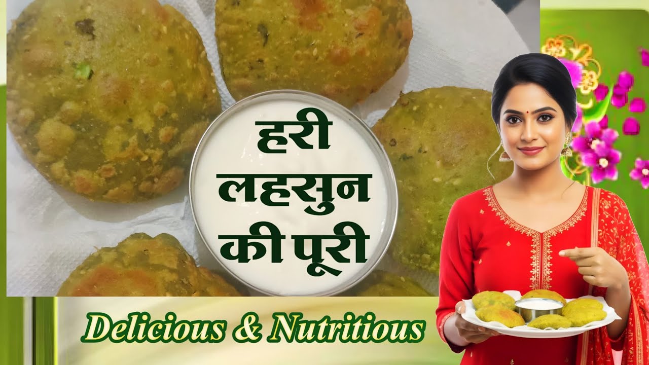 🌿 हरे लहसुन की कुरकुरी पूरियां 😋 | 10 मिनट में तैयार | Garlic Poori Recipe 🧄💚