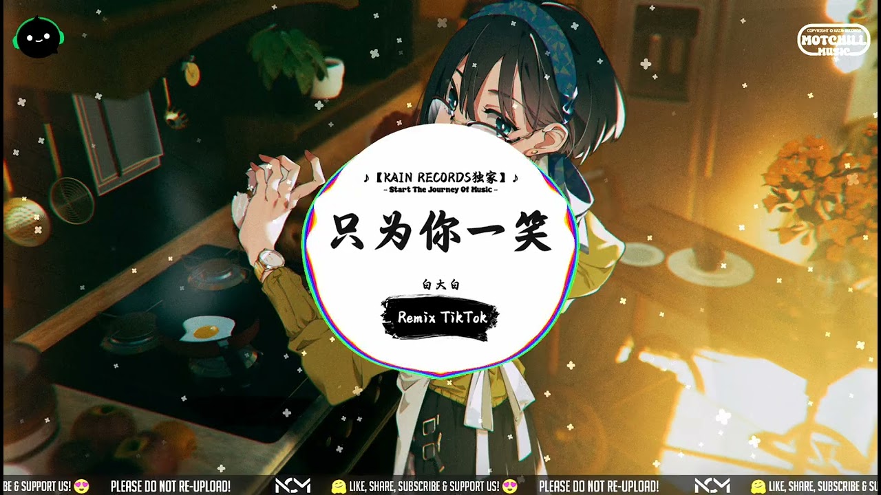 只为你一笑 (抖音DJ热搜版)  - 白大白「我会踏平江湖 只为你一笑，红尘滚滚 只为你折腰。」♪ | 年度最佳抖音歌曲 | 最火最热门洗脑抖音歌曲 | 抖音热门歌曲 | 抖音 | TikTok  ♪