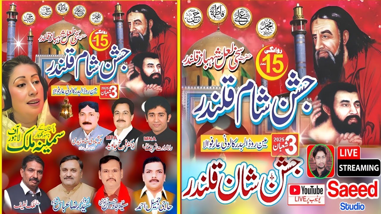 #Live#Samina Malik# 3 Shaban 2026 Jashan Shan E Qulndar Lal @Itffaq Group Arifwala