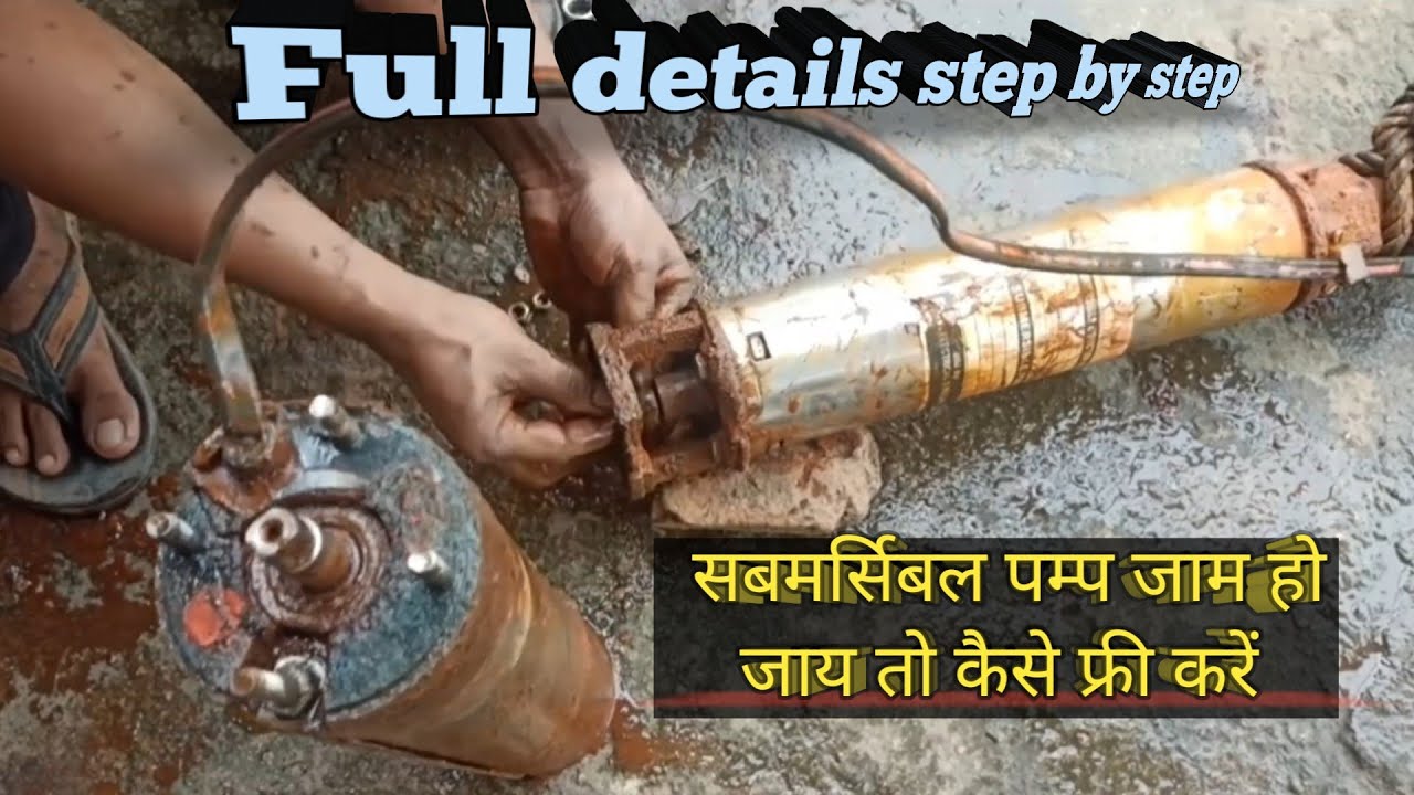 Borewell submersible pump repair | submersible jam hone par kya karen | submersible pump jam problem