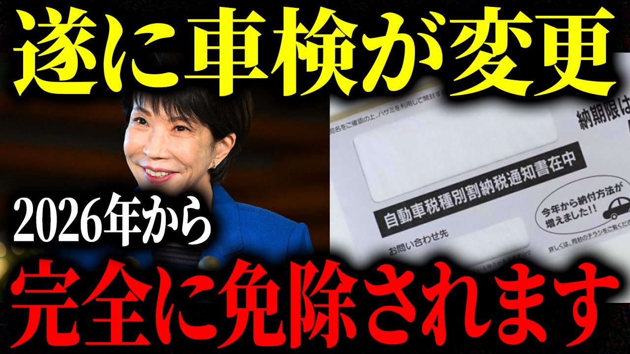 【遂に変更】来年から車検が変更されます。内容に隠された裏側とは【ゆっくり解説】