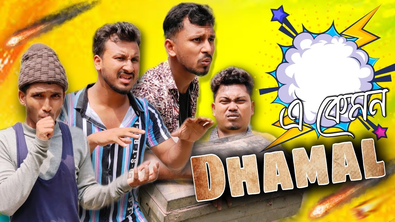 এ কেমন Dhamal 🤣🤣 রাজবংশী কমেডি ভিডিও // Nongra sushant new video // Dhamal funny video