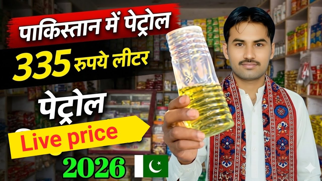 How Much Petrol Price in Pakistan 🇵🇰 | AttaMilk Dahi & Cold Drinks Prices | Narain Meghwar