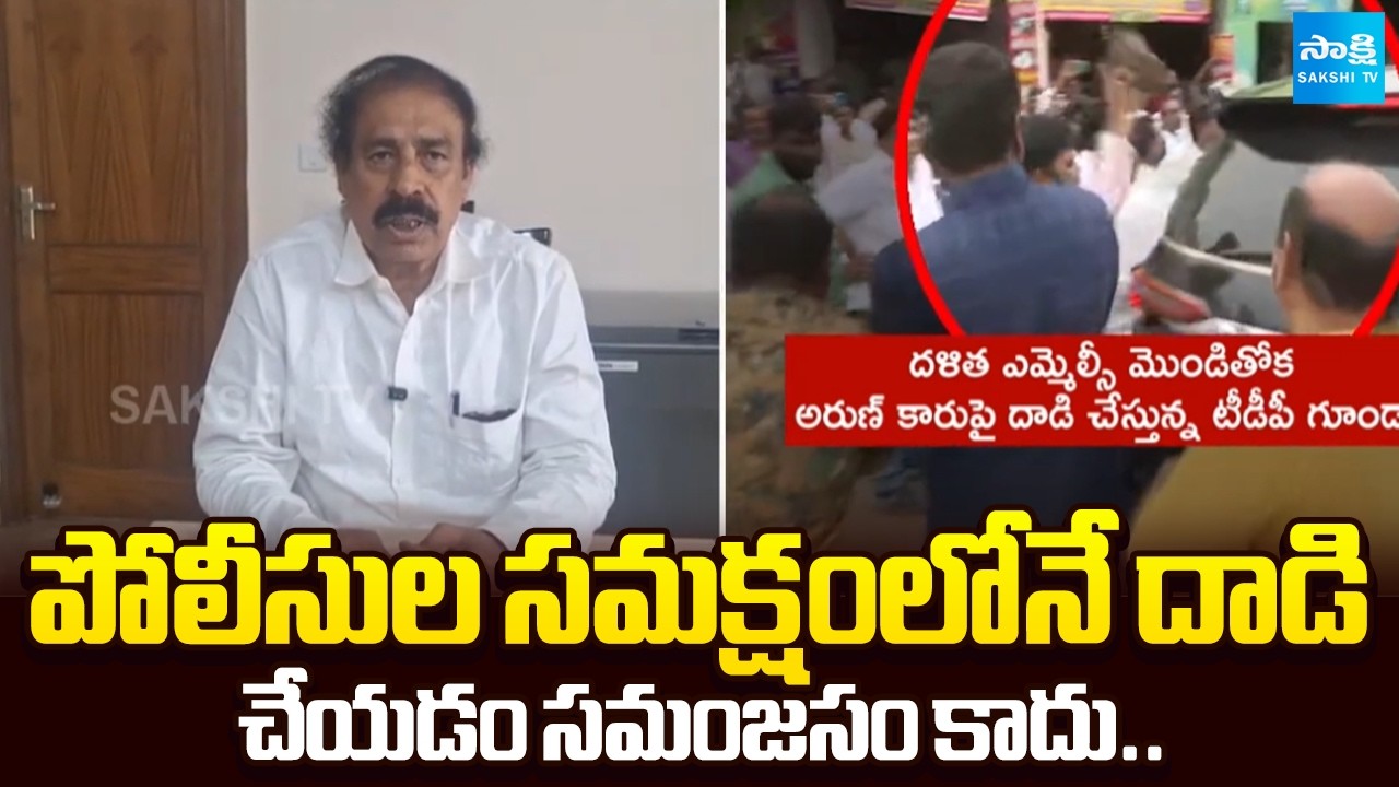 CPI Ramakrishna Condemned Undavalli TDP Goons Attack, Comments On Chandrababu | @SakshiTV
