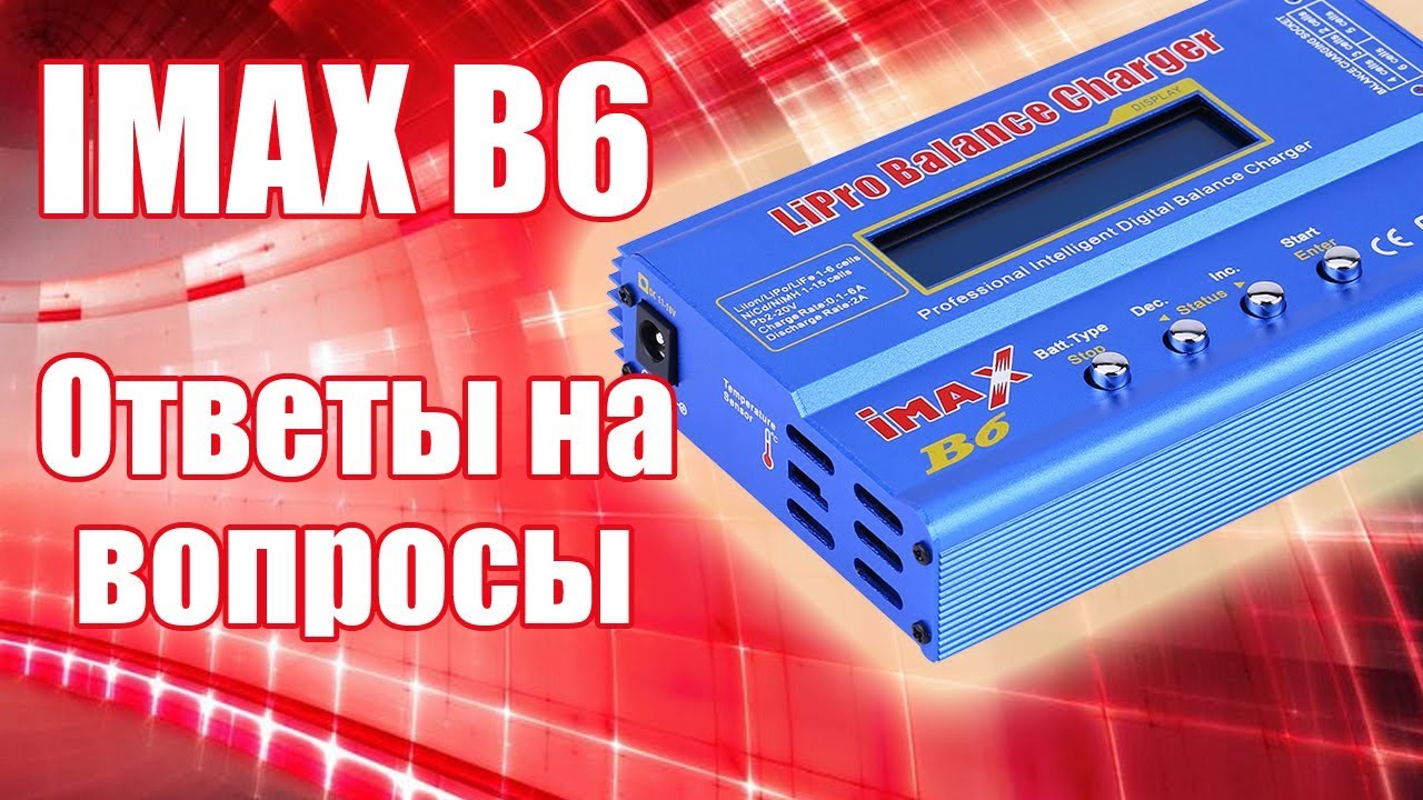 IMAX B6. Ответы на вопросы | Хобби Остров.рф