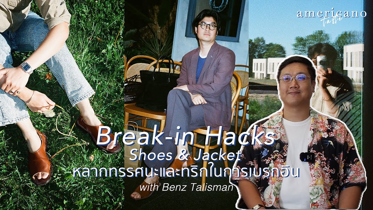 Break-in Hacks Shoes & Jacket with Benz Talisman หลากทรรศนะและทริกในการเบรกอินรองเท้าหนังและแจ็กเก็ต