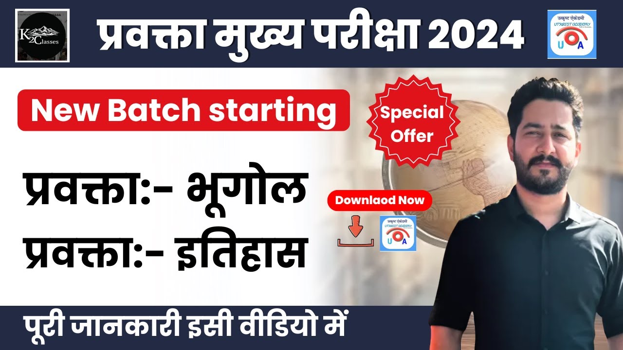 प्रवक्ता मुख्य परीक्षा New batch Start for History and Geography | ByPankajSir #uksssc