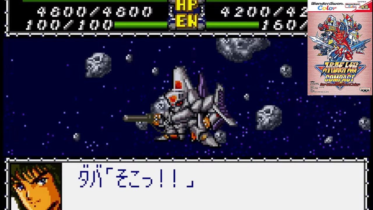 【スーパーロボット大戦COMPACT for WonderSwanColor】ライブ配信 #5