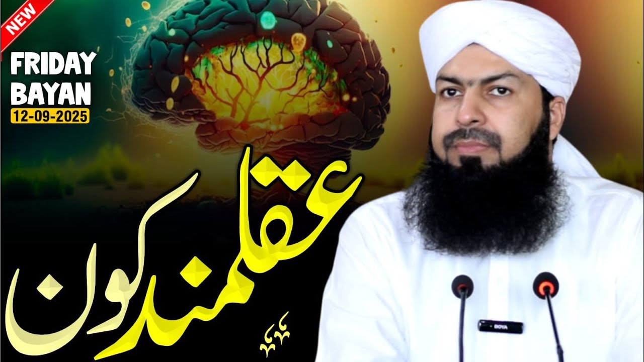 Friday Bayan | 12-09-2025 | Aqal Mand Kon | Mufti Abdul Wahid Qureshi Speeches | عقلمند کون