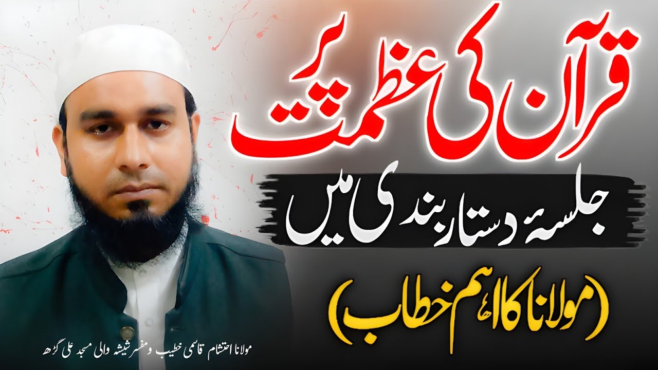 The Greatness of the Quran | Powerful Bayan at Dastarbandi Ceremony | Molana Ehtasham Qasmi