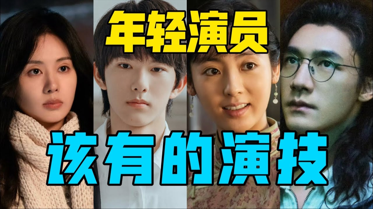 【驼】这样的演技，才是年轻演员应该有的！