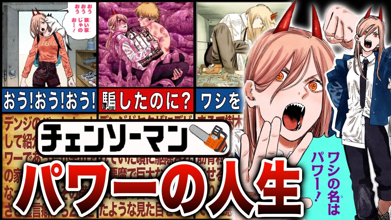 【チェンソーマン解説】パワーの人気の秘密を徹底解説！