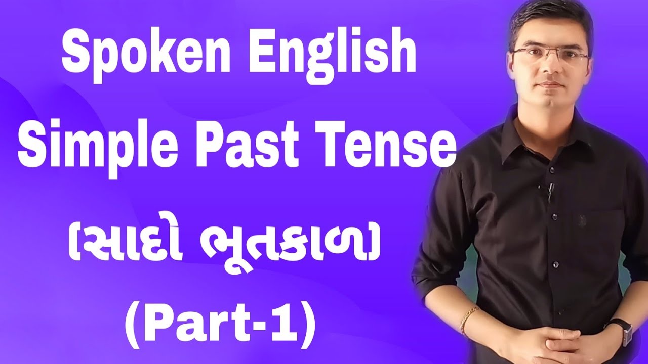 Spoken English | Simple Past Tense (Part-1) | English Grammar in Gujarati by Nishant sir