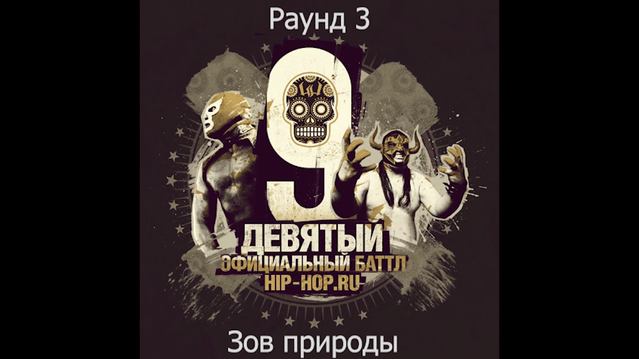 Бабангида - треки с 9-го официального баттла hip-hop.ru
