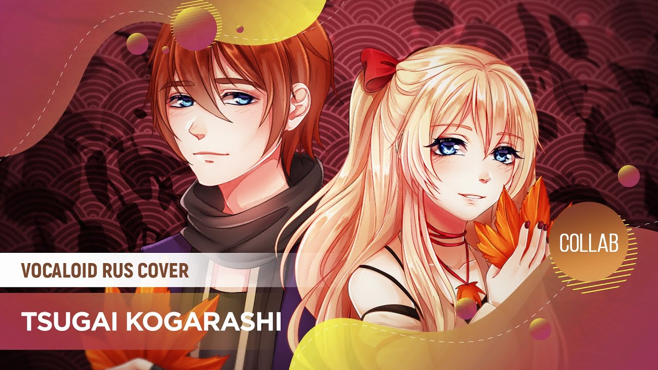 ElliMarshmallow & Kari  - Tsugai Kogarashi [VOCALOID RUS COVER]