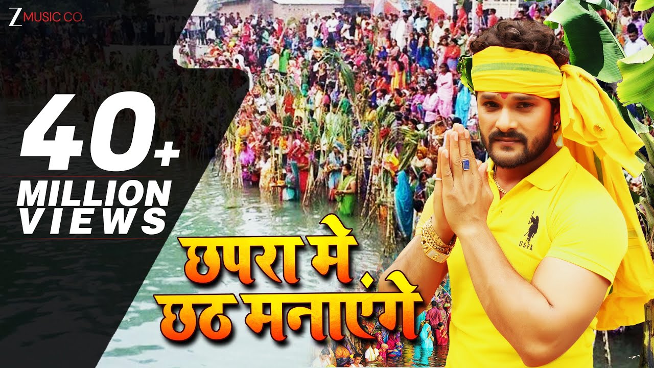 छपरा मे छठ मनाएंगे Chhapra Chhat Manayenge - Full Audio | Khesari Lal Yadav | Ashish Verma